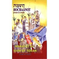 Hochaanot / Hakafot de Simhat Torah